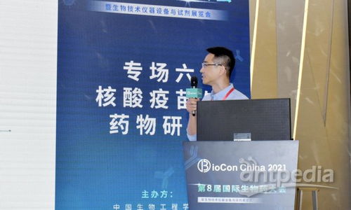 Biocon 2021 聚焦新冠前沿，共探核酸疫苗、藥物研發(fā)與生物技術(shù)創(chuàng)新